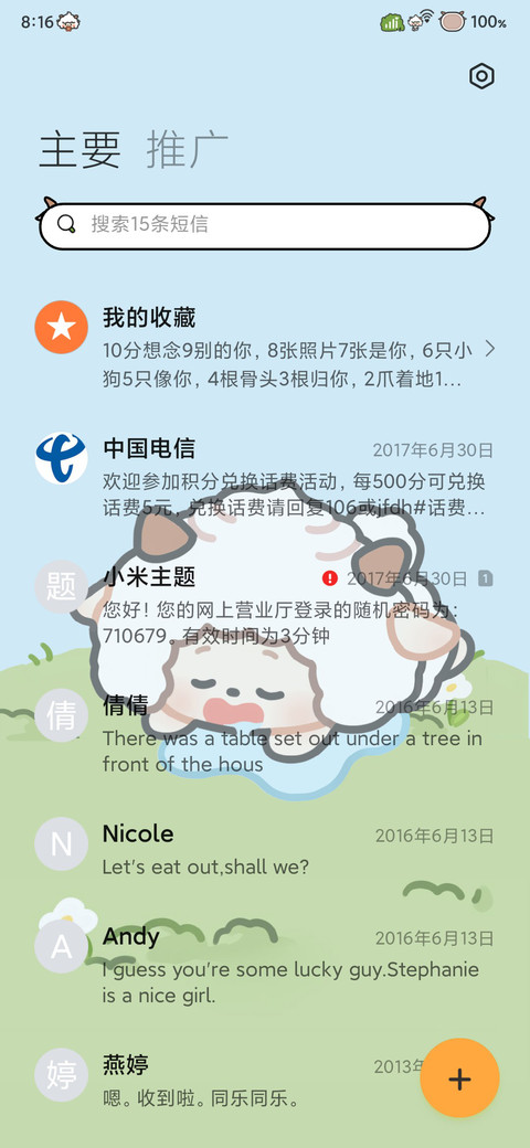 贪睡懒羊羊 screenshot