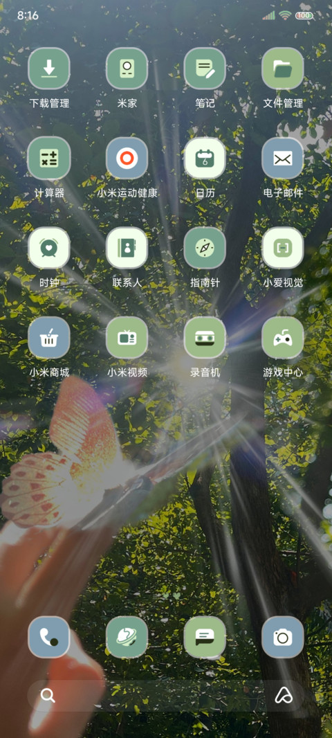 丁达尔指尖之光 screenshot