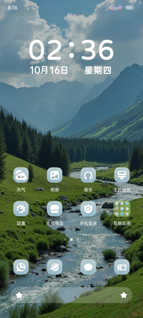 向野而生自由序章 screenshot