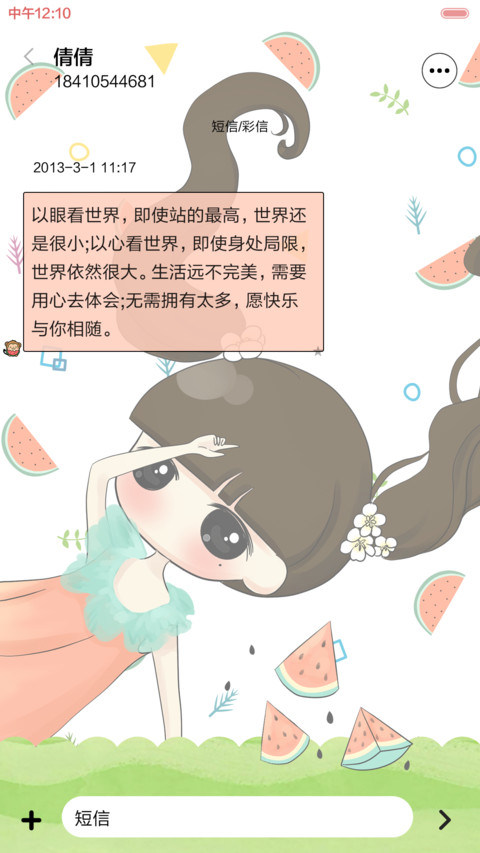  抢红包 小希西瓜的夏天（音乐界面,多锁屏） screenshot