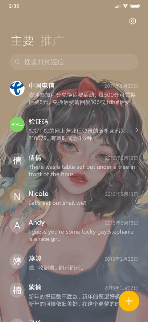 着迷于你 screenshot