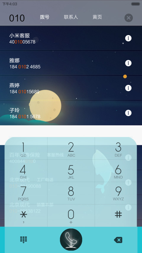 清凉一夏 screenshot