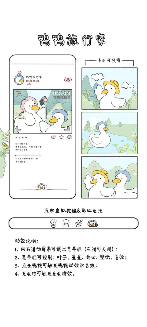 鸭鸭旅行家 screenshot