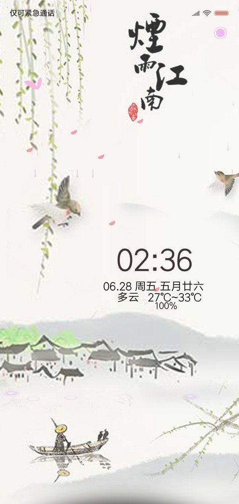 烟雨江南  动态 screenshot