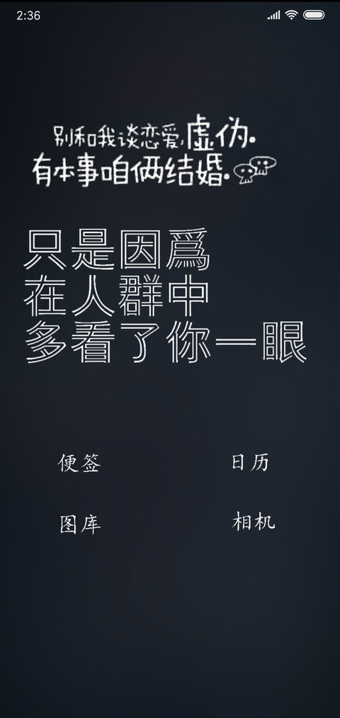 傻瓜！我喜欢你 screenshot