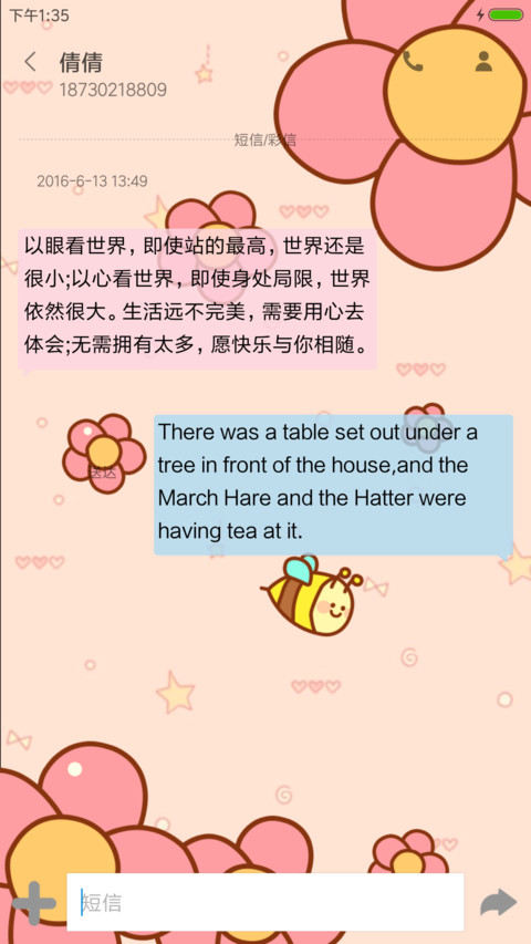 萌萌哒 screenshot