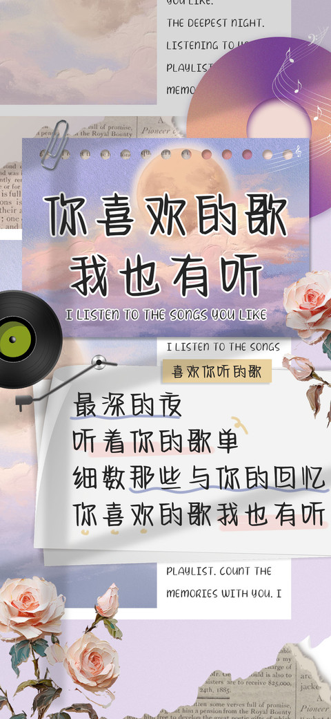 你喜欢的歌我也有听 screenshot