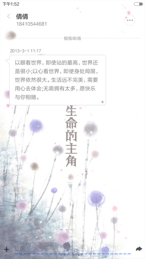 励志物语（动态效果） screenshot