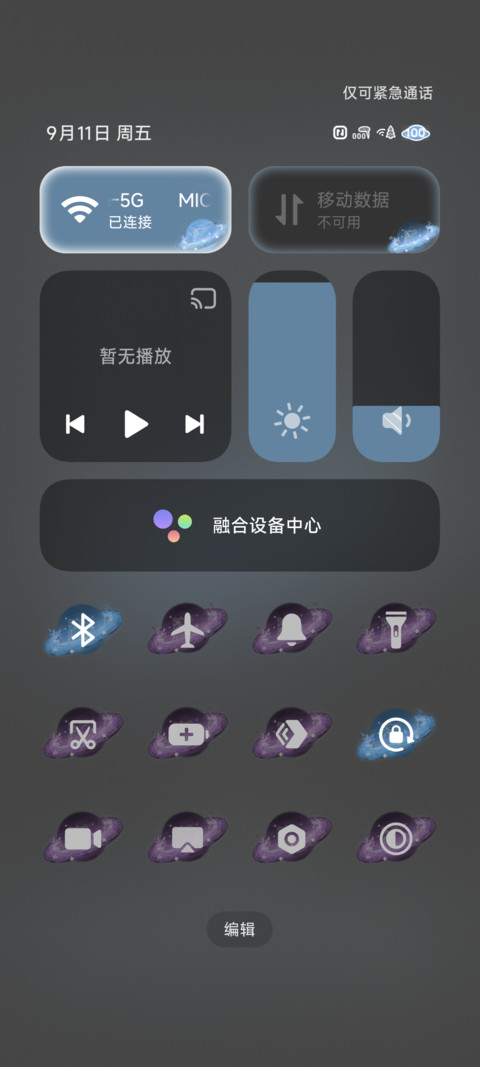 星球遨游 十二星座 screenshot