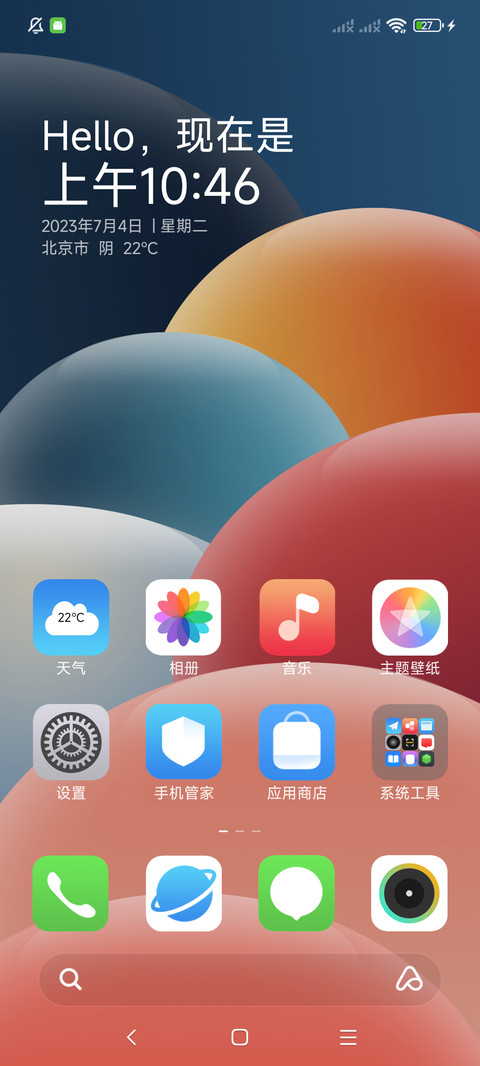 海洋球 screenshot