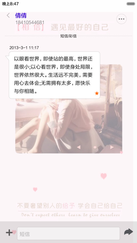 遇见最好的自己 screenshot