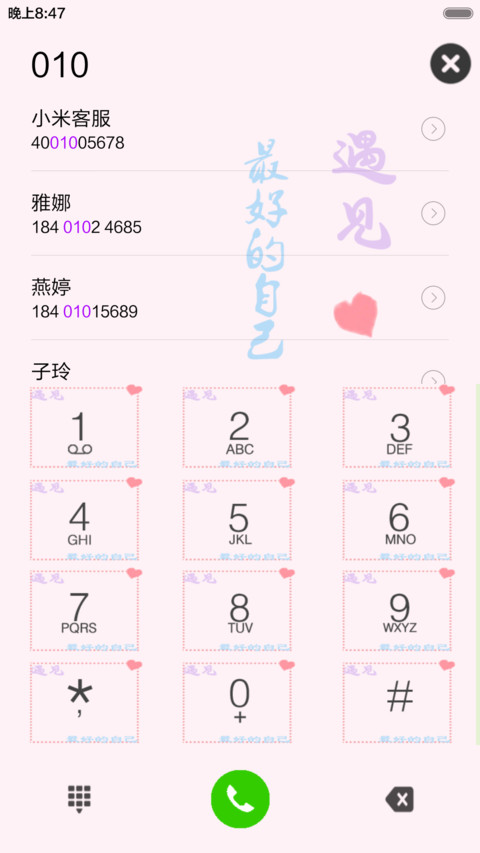 遇见最好的自己 screenshot