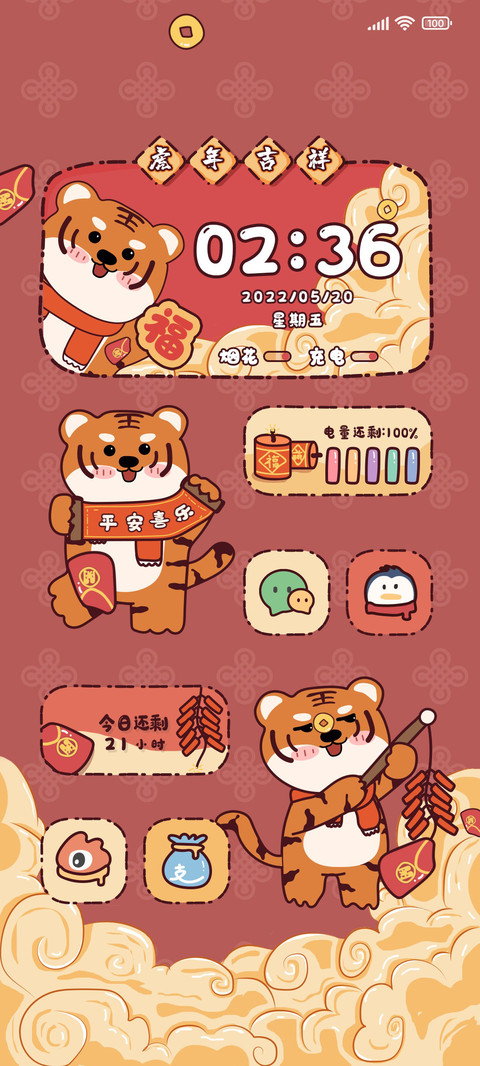 虎年行运 screenshot