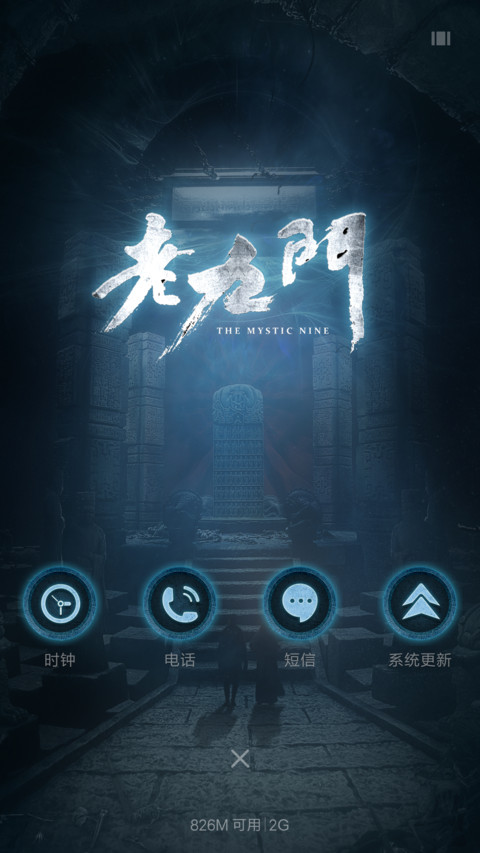 暗黑地穴【老九门】 screenshot