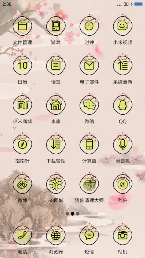 情缘 screenshot