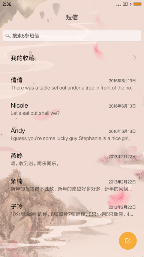 情缘 screenshot