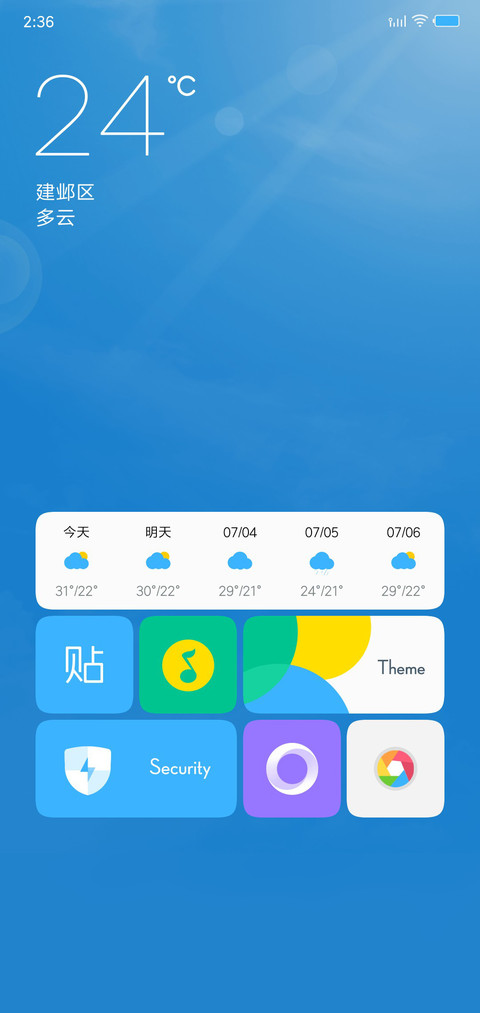 晴 screenshot
