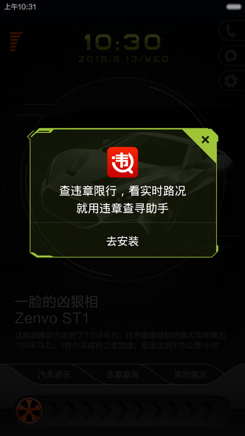 汽车之家 screenshot
