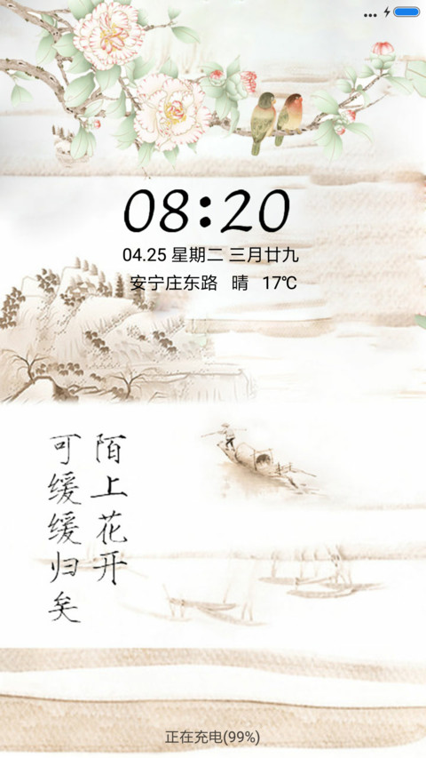 陌上花开 screenshot