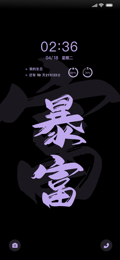 何以解忧 唯有暴富 screenshot