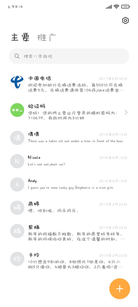 秋天是焦糖炒板栗 screenshot