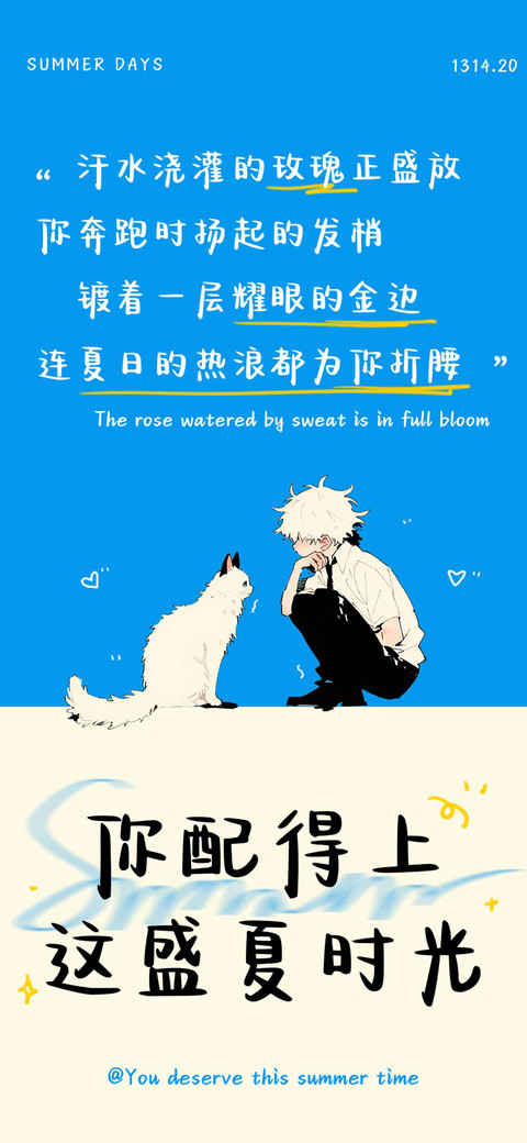 你配得上这盛夏时光 screenshot