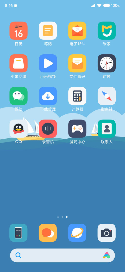 启航 screenshot