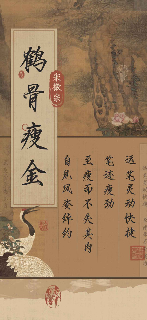 宋徽宗鹤骨瘦金 screenshot