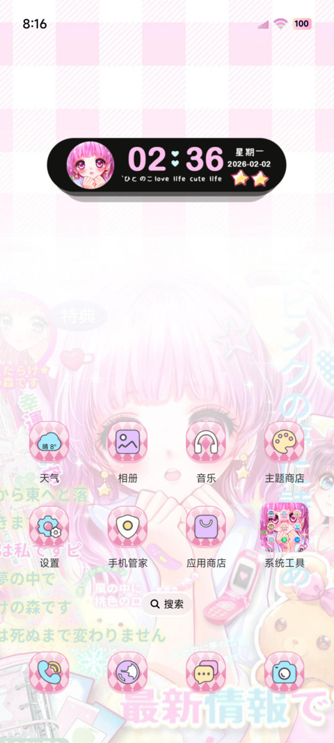 古早漫画粉色系少女 screenshot