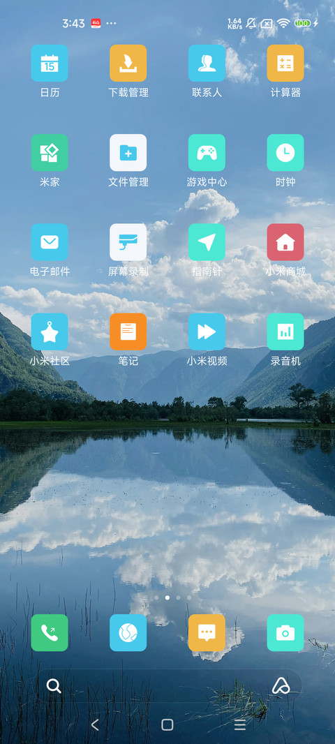 护眼 山 screenshot