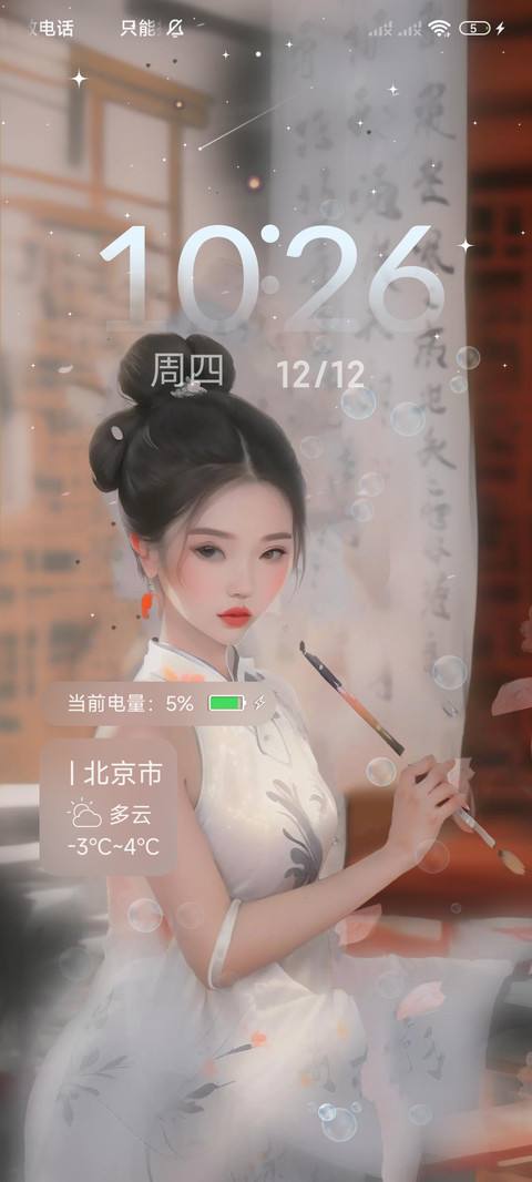 国风美女 screenshot