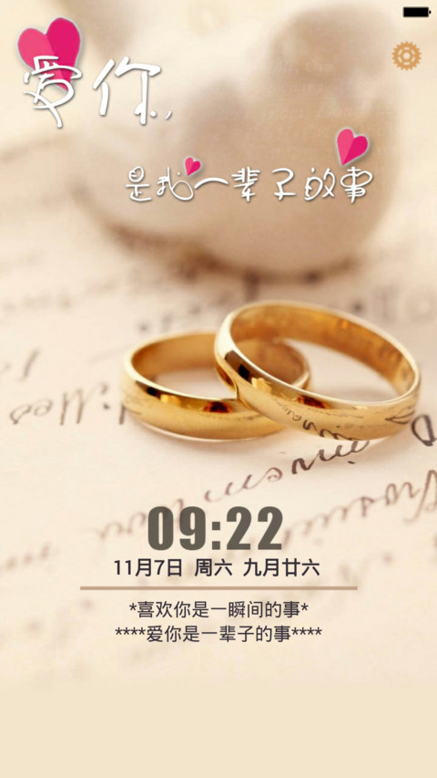 爱你，是我一辈子的事(1米标准版) screenshot