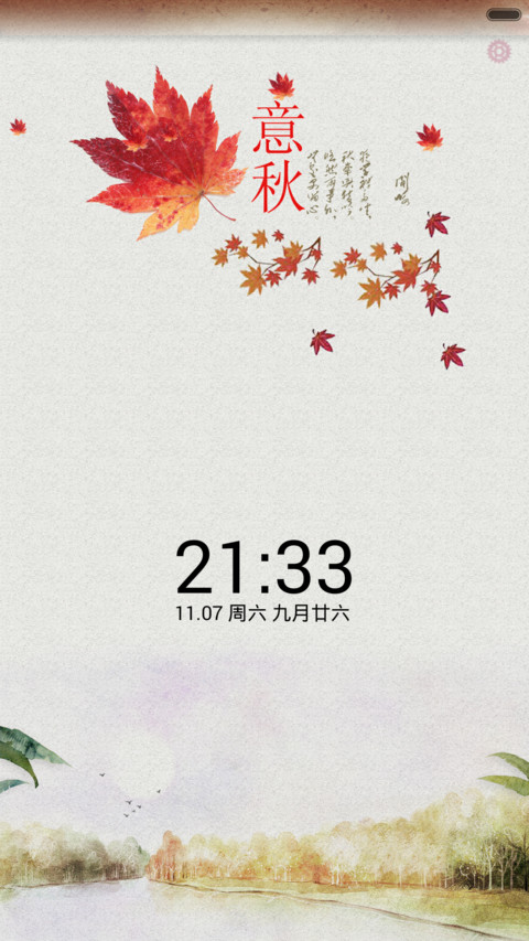 秋意浓浓(全图标+中国风) screenshot
