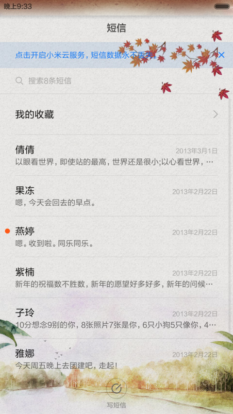秋意浓浓(全图标+中国风) screenshot