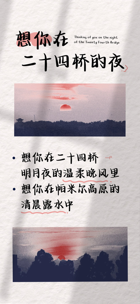 想你在二十四桥的夜 screenshot
