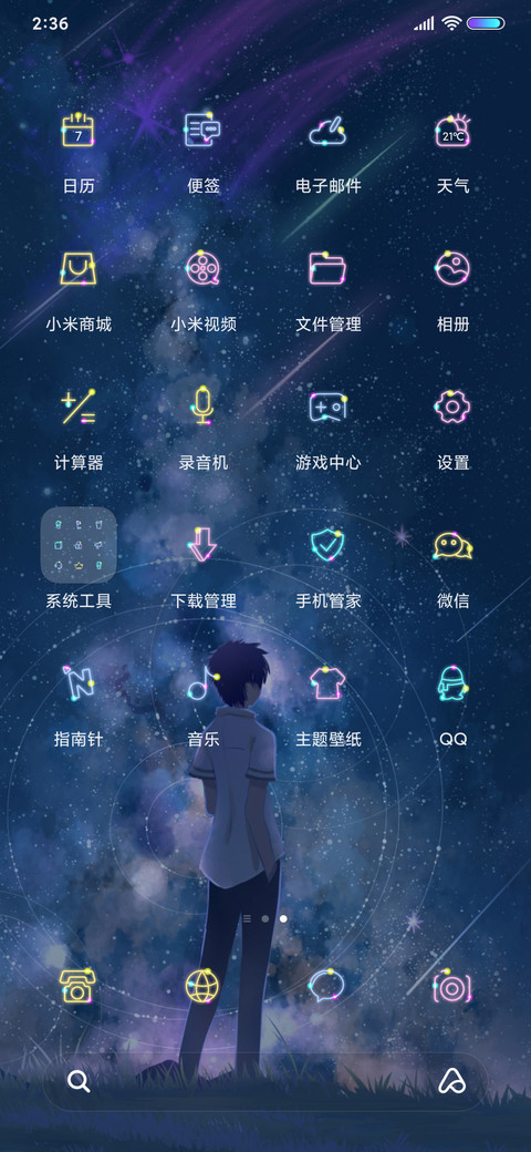 星河清梦 男版 screenshot