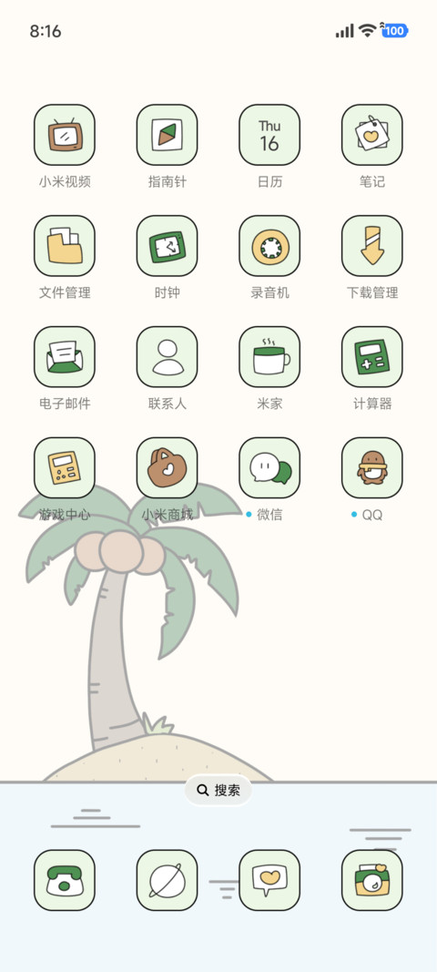 清爽 今天的风 screenshot
