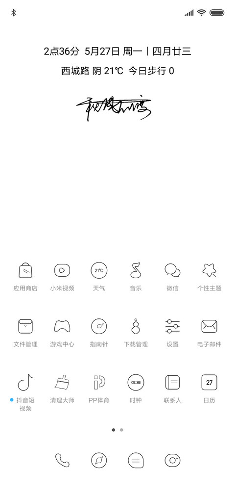 简白 签名定制 screenshot