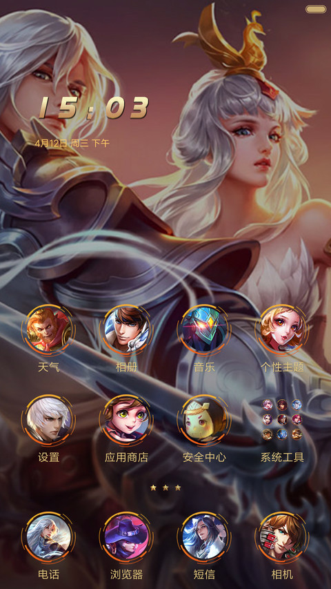 王者荣耀、凤凰于飞 screenshot