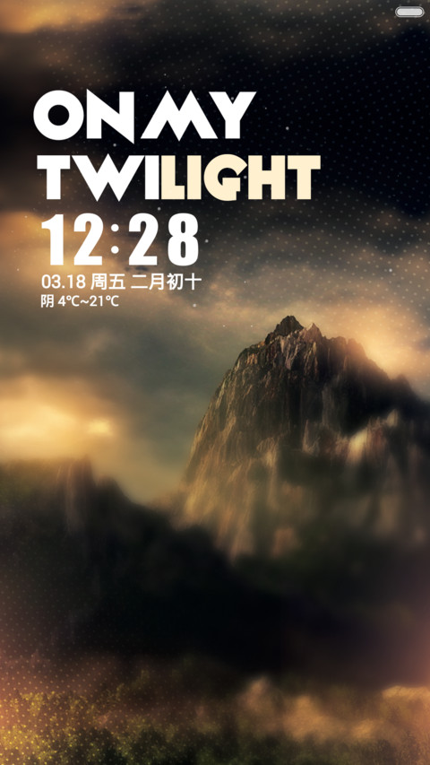 暮色Twilight screenshot