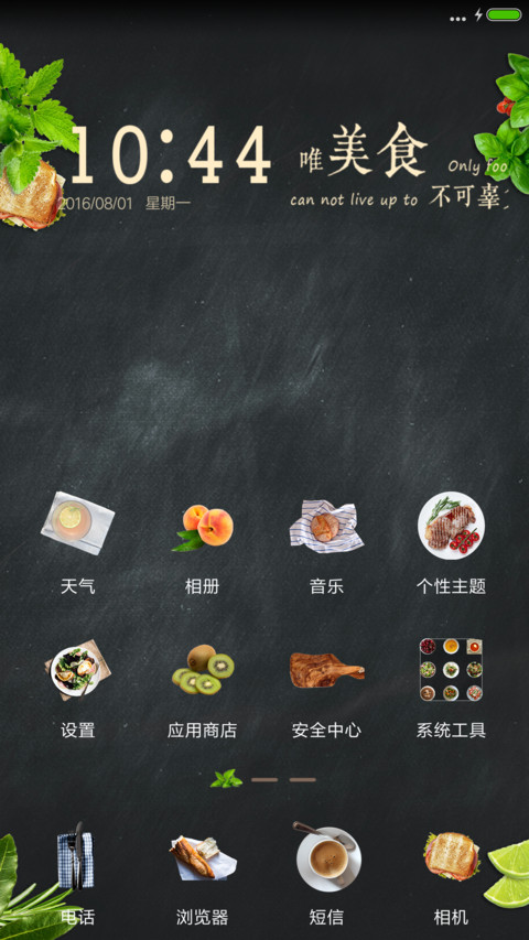 唯美食不可辜负 screenshot