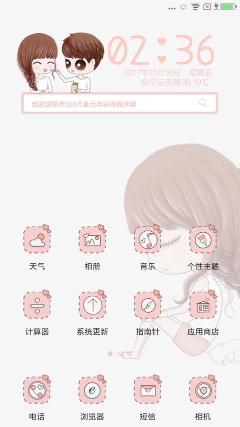 囡囡两小无猜 screenshot