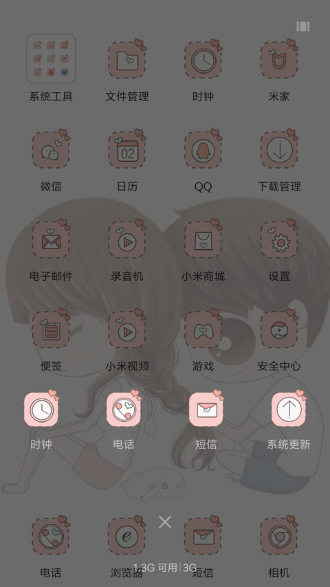 囡囡两小无猜 screenshot