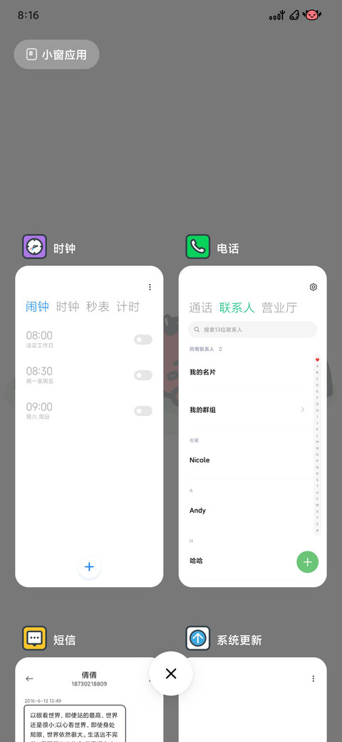 小恶魔 screenshot