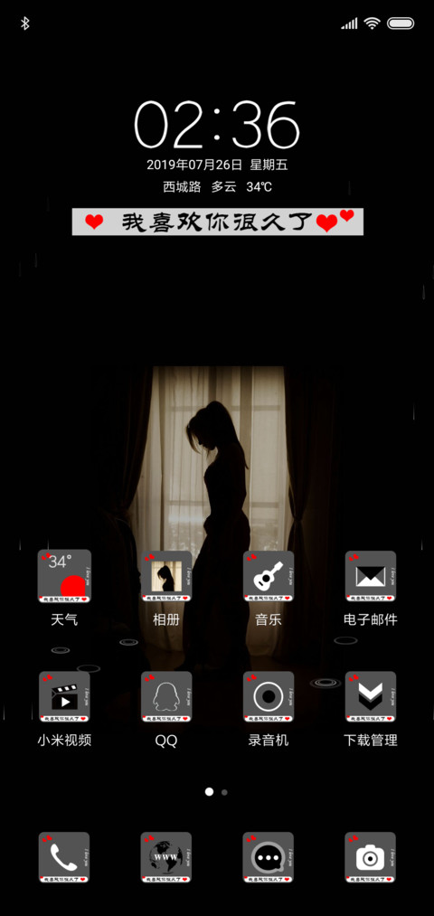 我喜欢你很久了 screenshot