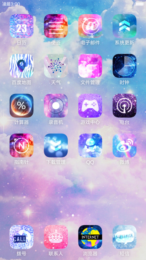 浪漫星空 iOS screenshot