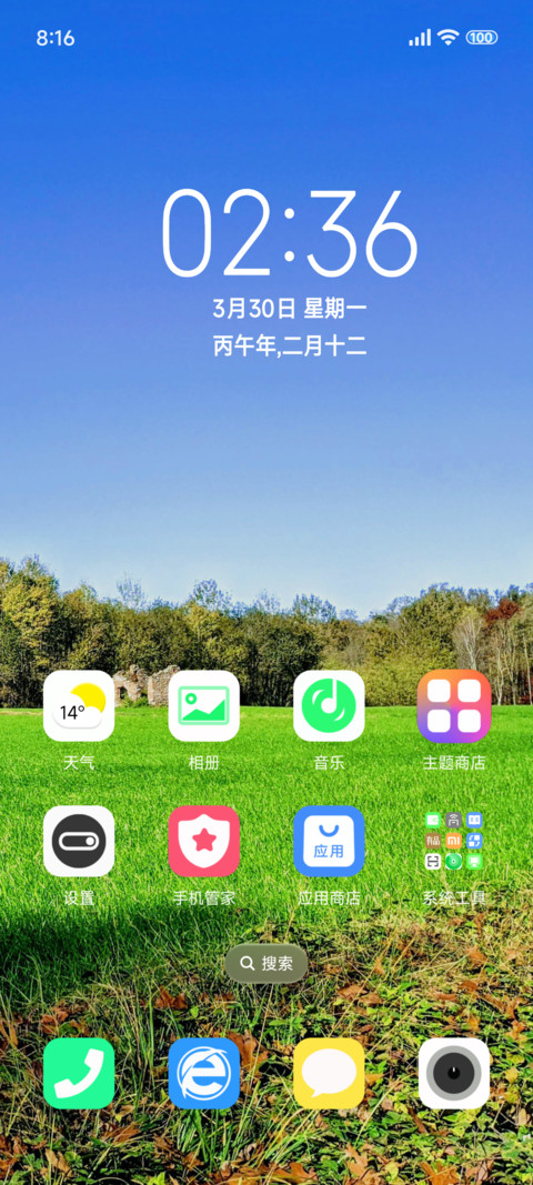 动态 护眼清新 screenshot