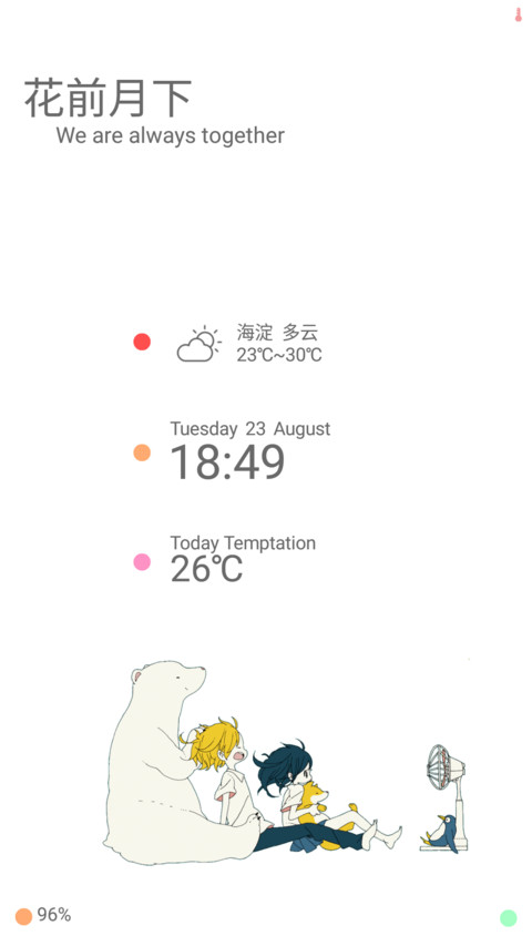 新尘(双锁屏+小清新图标+充电动画+适配V7+全局美化) screenshot