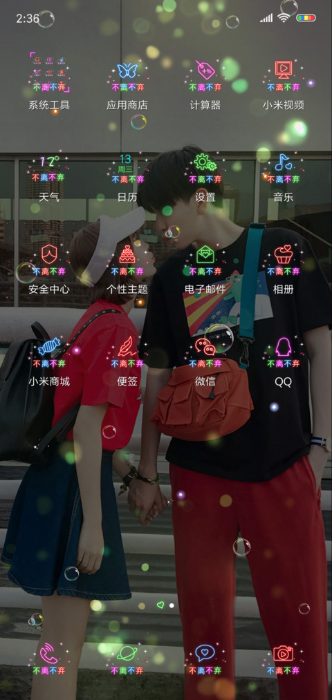 不离不弃 screenshot