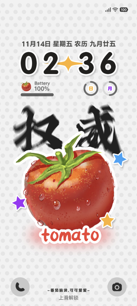 评价一个西红柿 screenshot